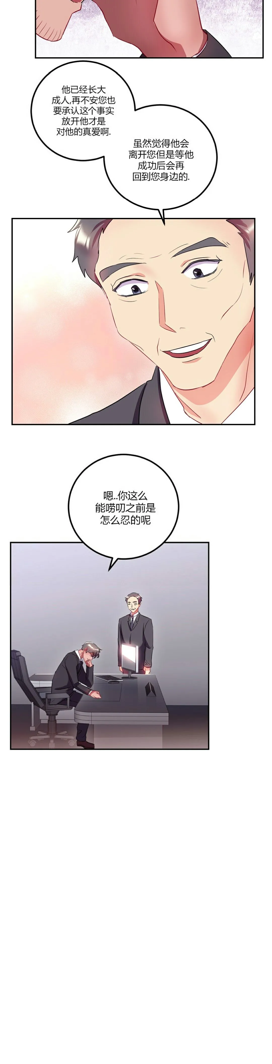 单身绯闻 - 第25章 - page 16