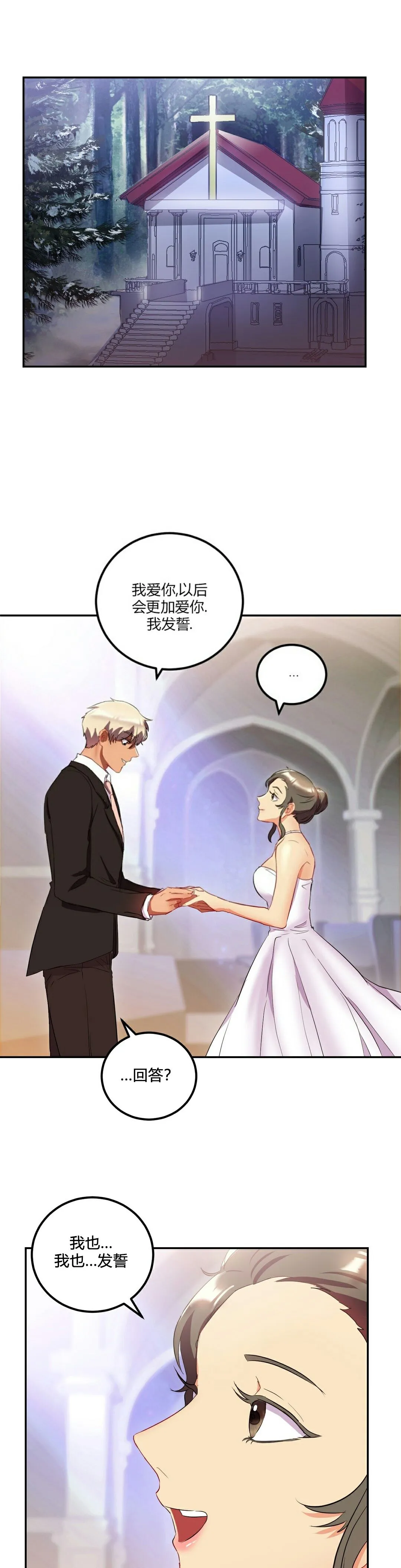 单身绯闻 - 第25章 - page 17