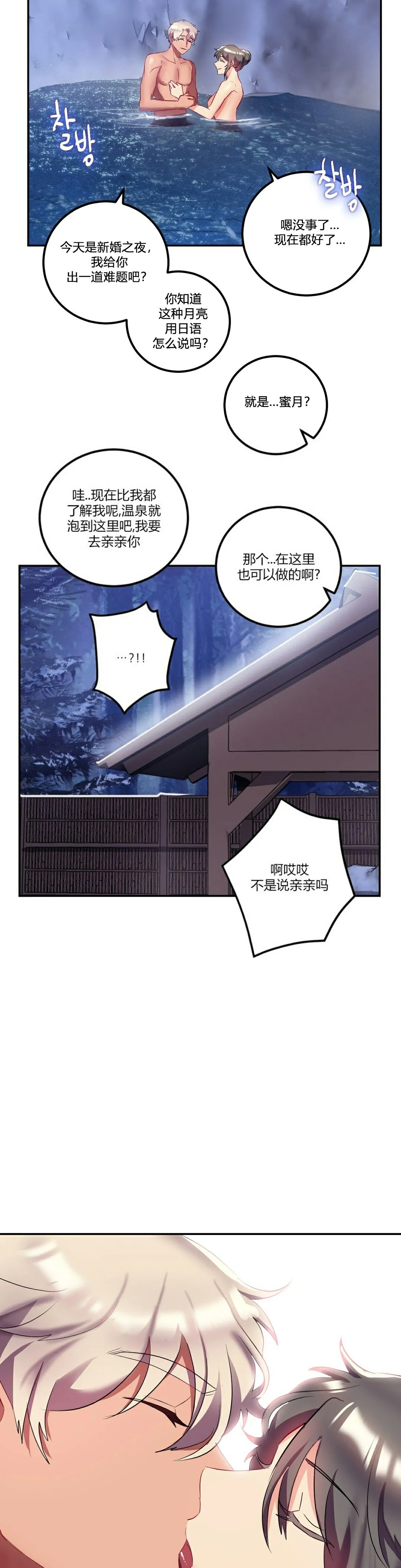 单身绯闻 - 第25章 - page 20
