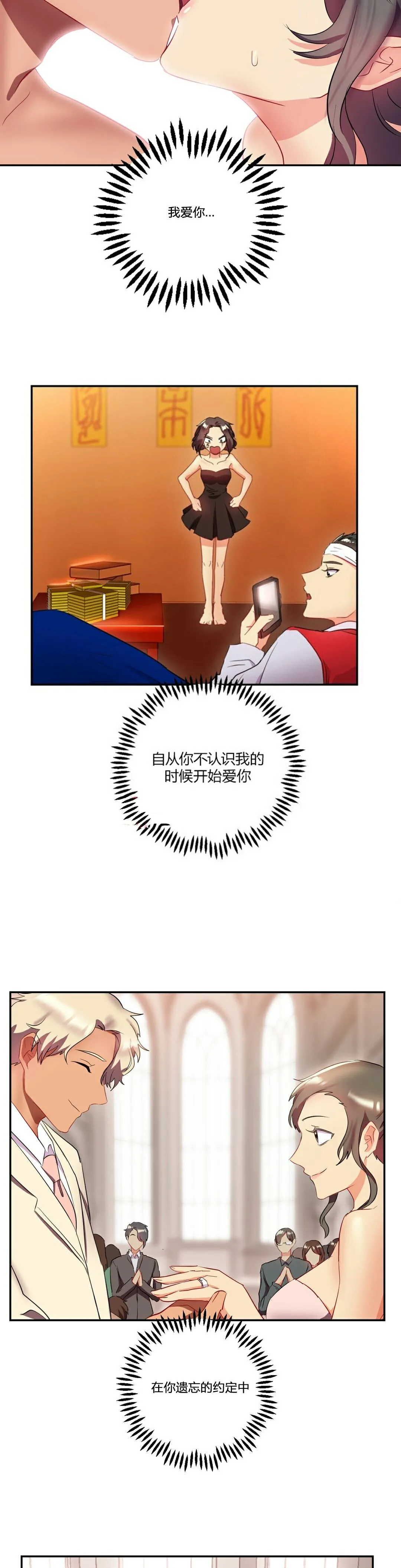 单身绯闻 - 第25章 - page 21