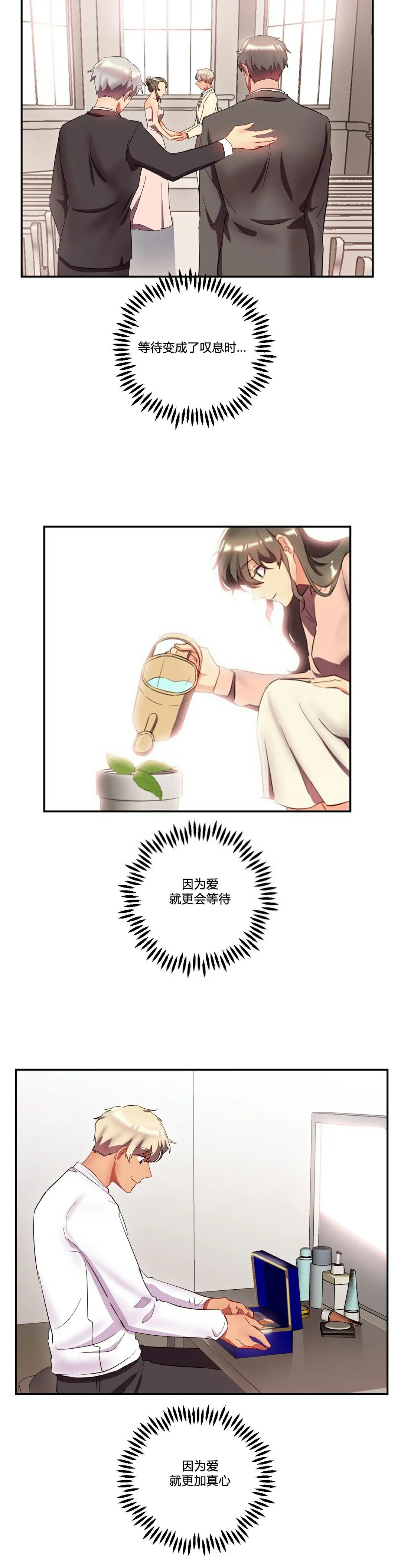 单身绯闻 - 第25章 - page 22