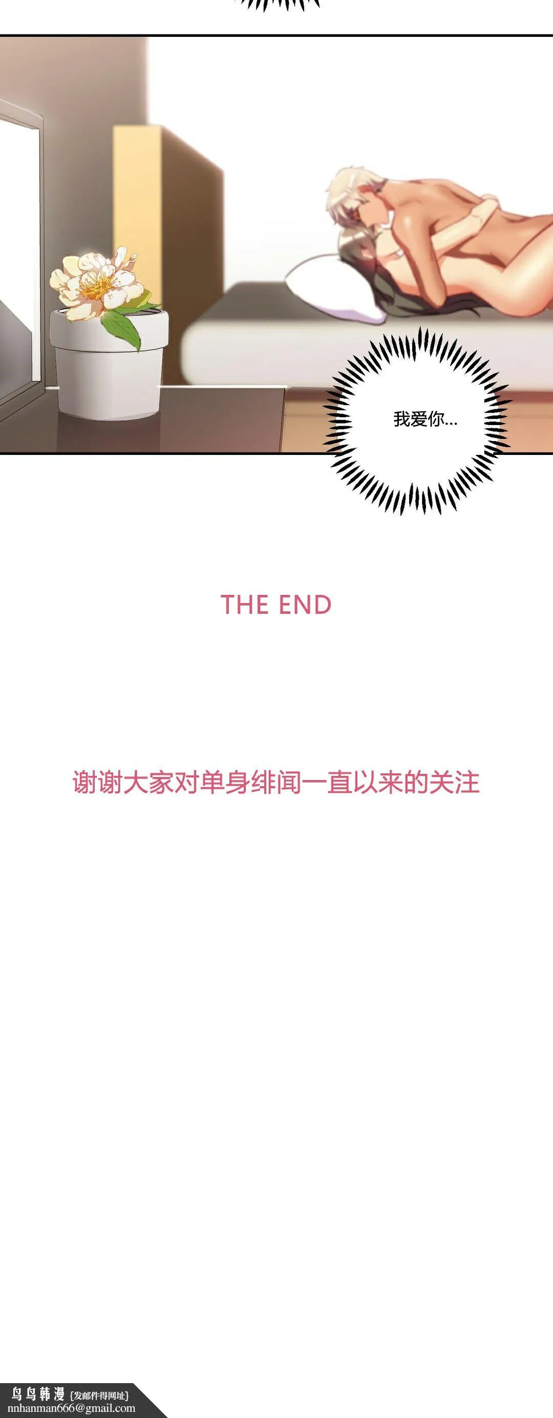 单身绯闻 - 第25章 - page 24