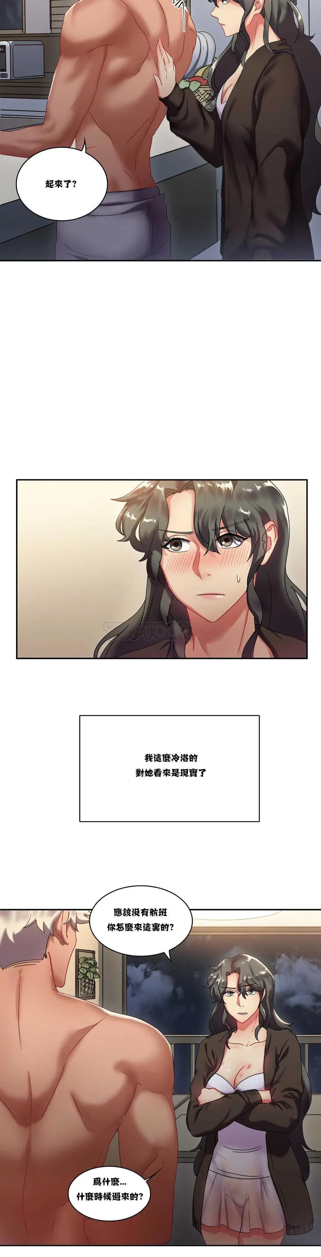 单身绯闻 - 第6章 - page 6