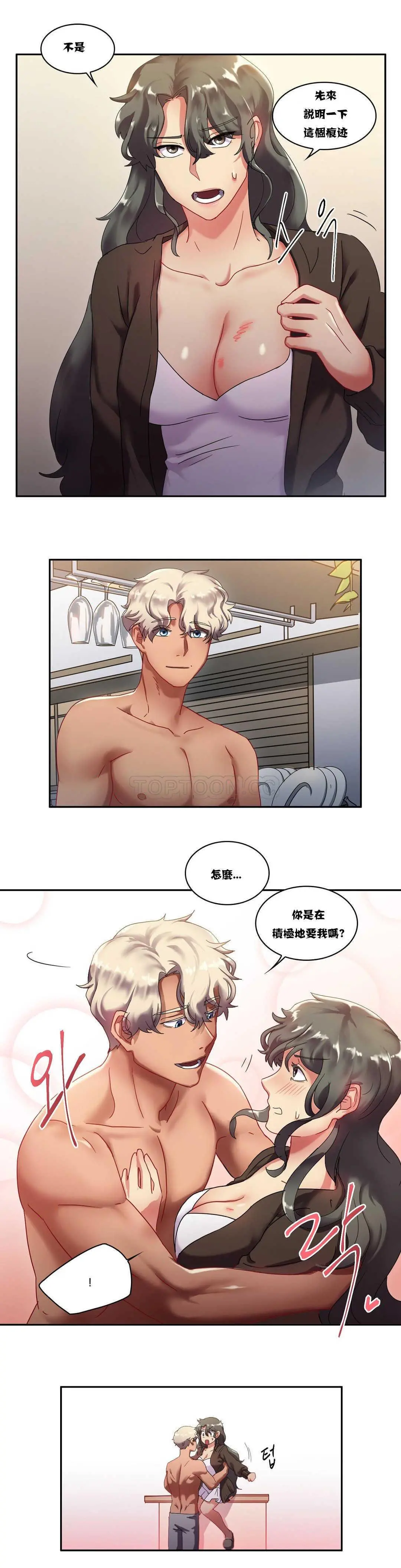 单身绯闻 - 第6章 - page 7