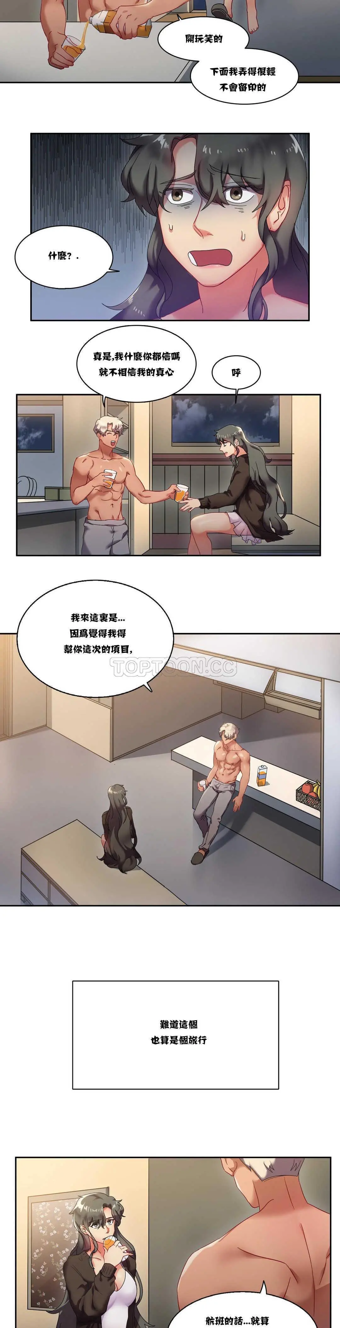 单身绯闻 - 第6章 - page 9