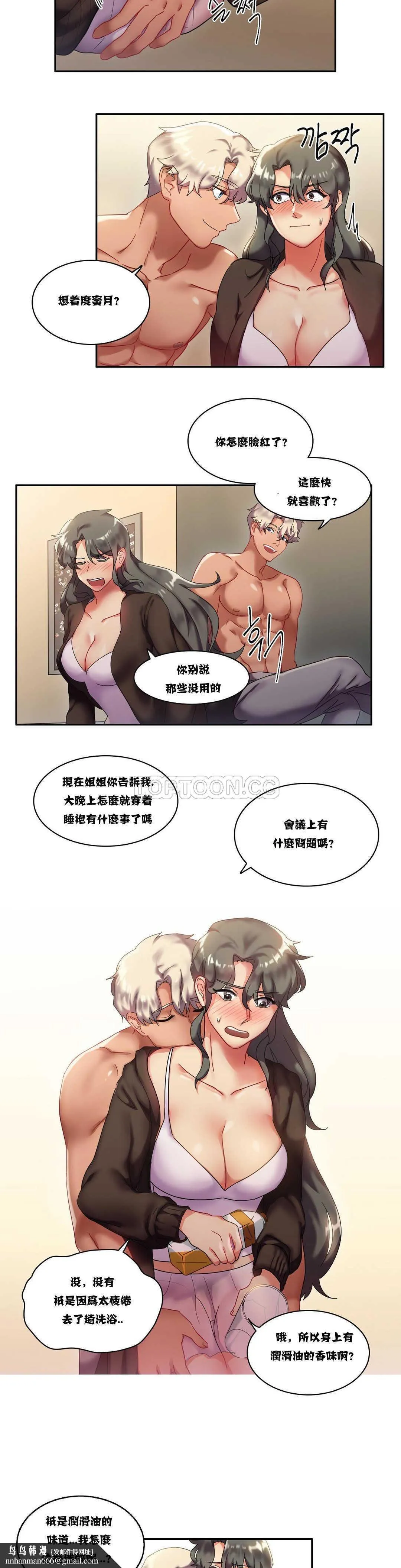 单身绯闻 - 第6章 - page 11