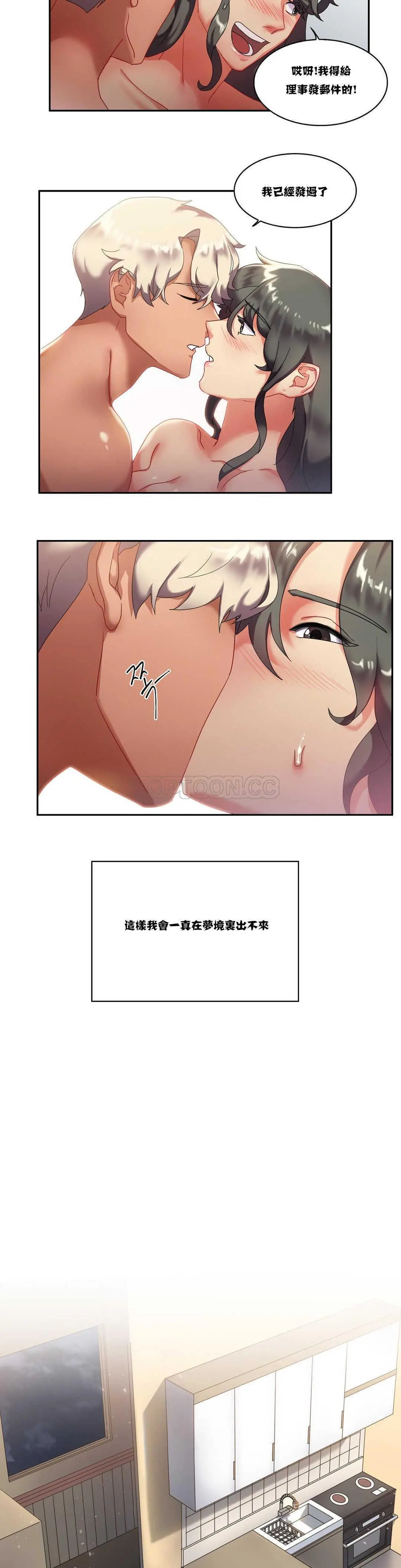 单身绯闻 - 第6章 - page 14