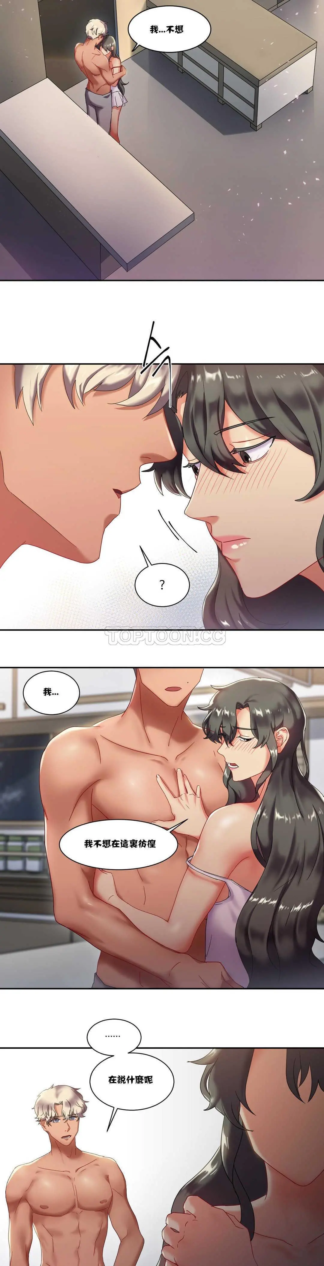 单身绯闻 - 第6章 - page 15