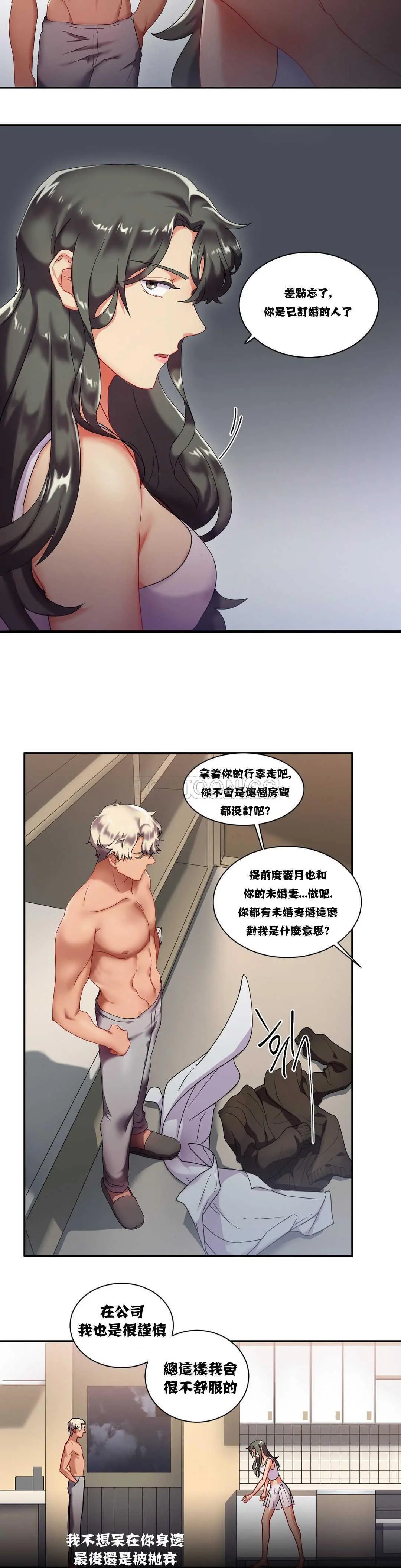单身绯闻 - 第6章 - page 16