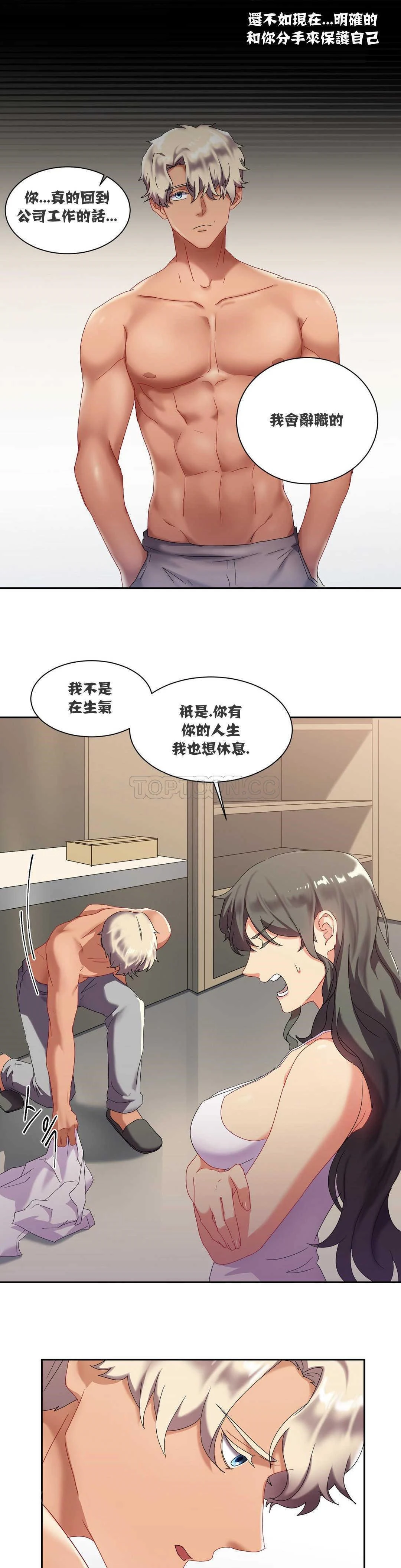 单身绯闻 - 第6章 - page 17