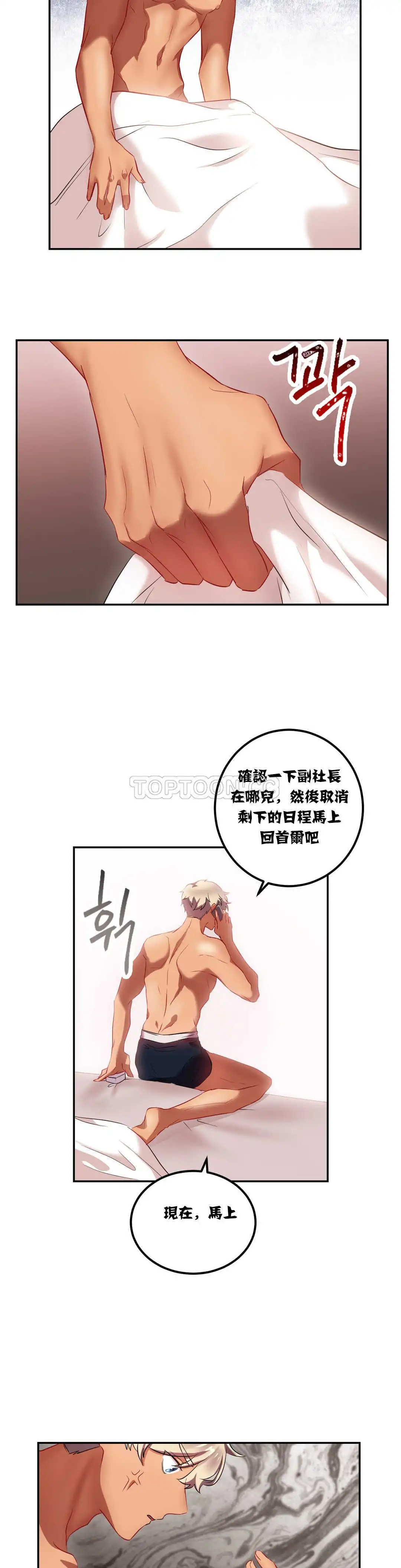 单身绯闻 - 第19章 - page 4