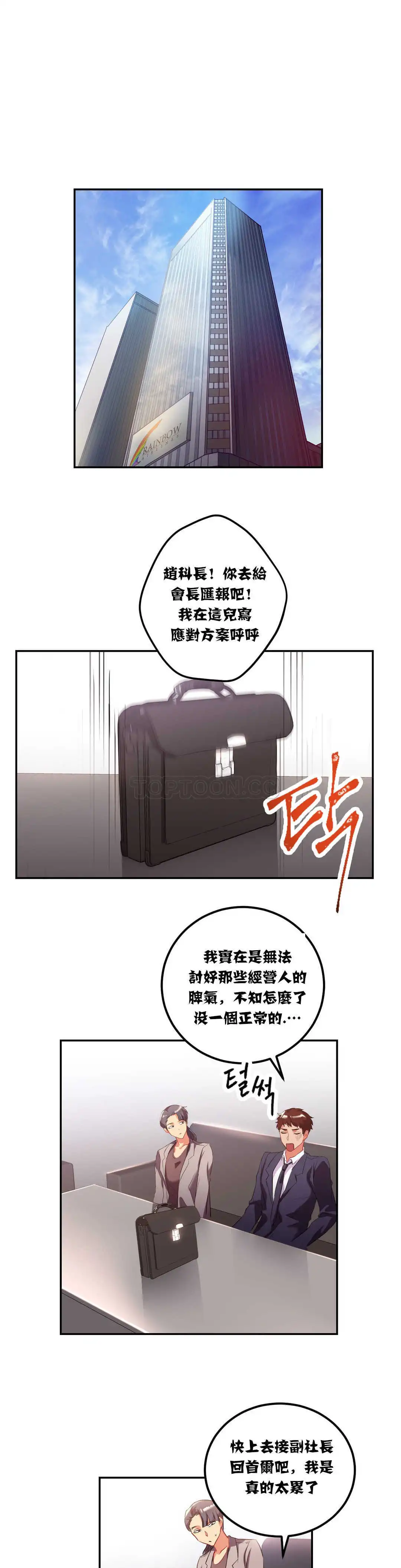 单身绯闻 - 第19章 - page 6