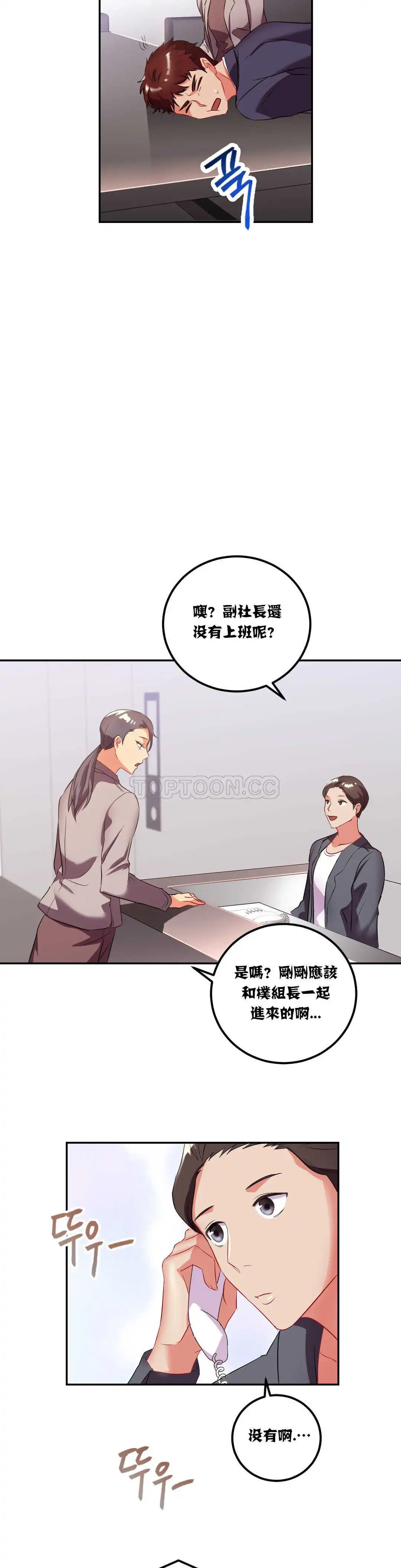 单身绯闻 - 第19章 - page 7