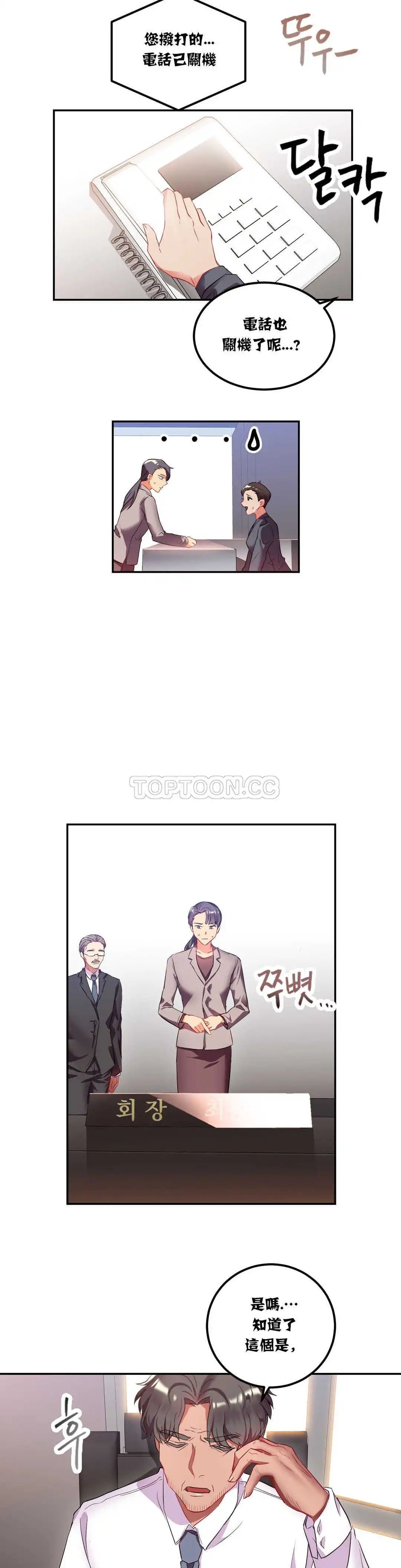 单身绯闻 - 第19章 - page 8