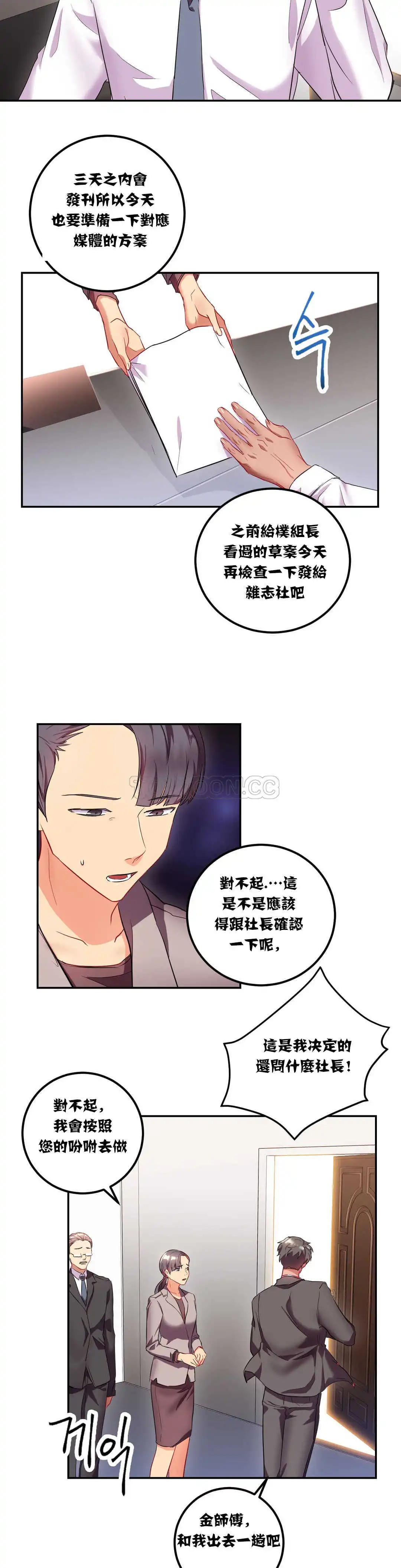 单身绯闻 - 第19章 - page 9