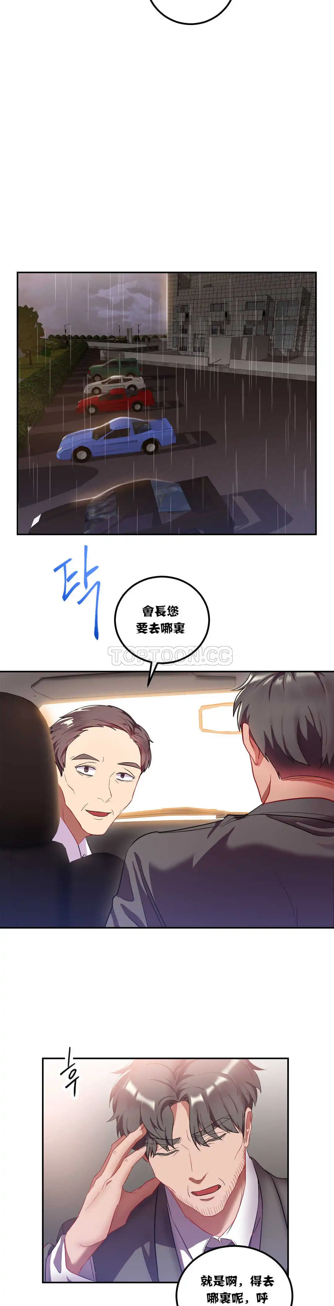 单身绯闻 - 第19章 - page 10