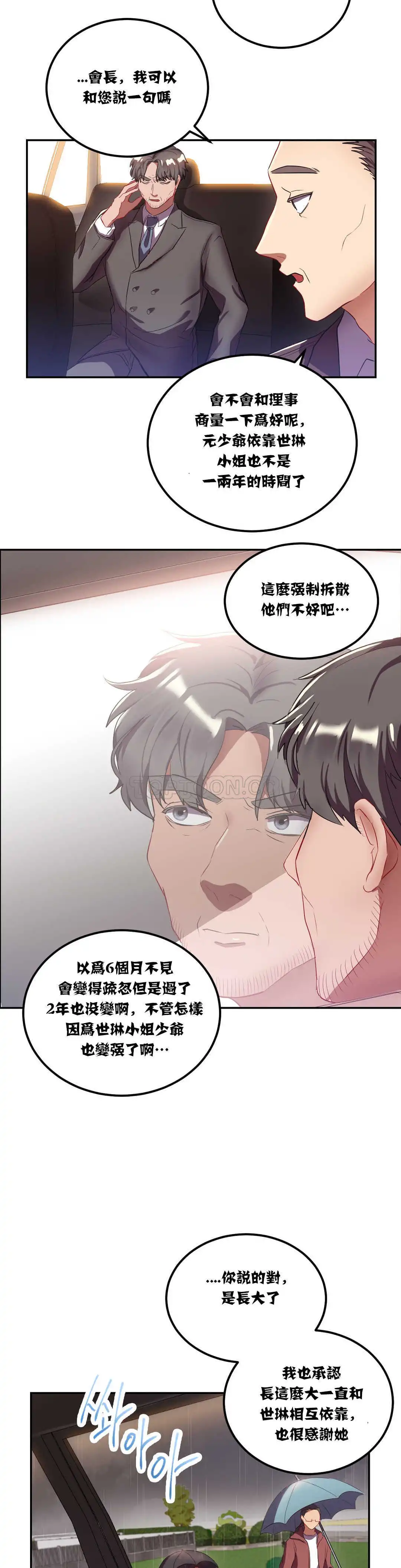 单身绯闻 - 第19章 - page 11