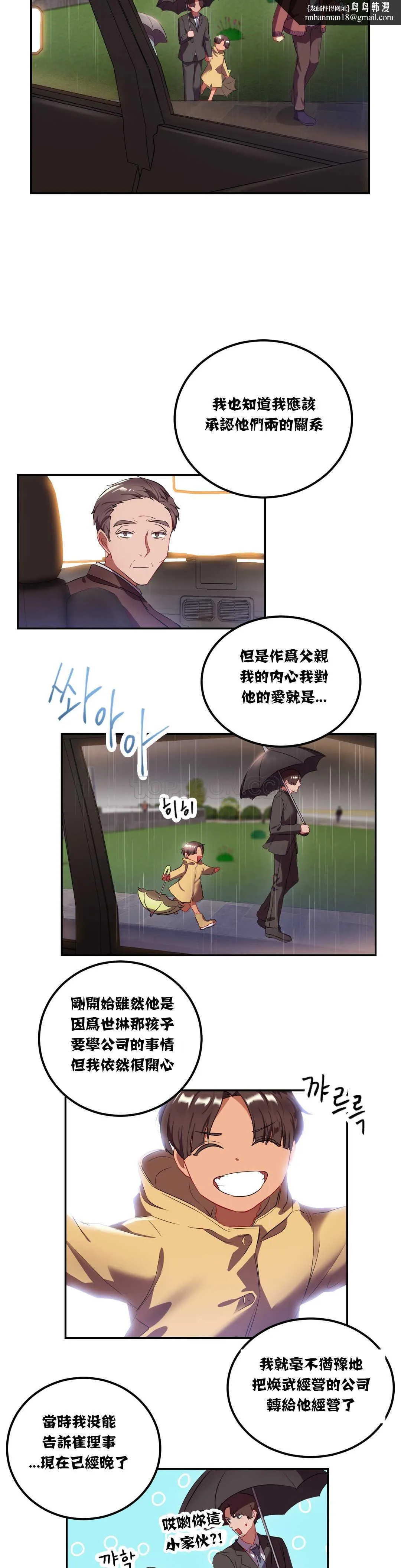 单身绯闻 - 第19章 - page 12