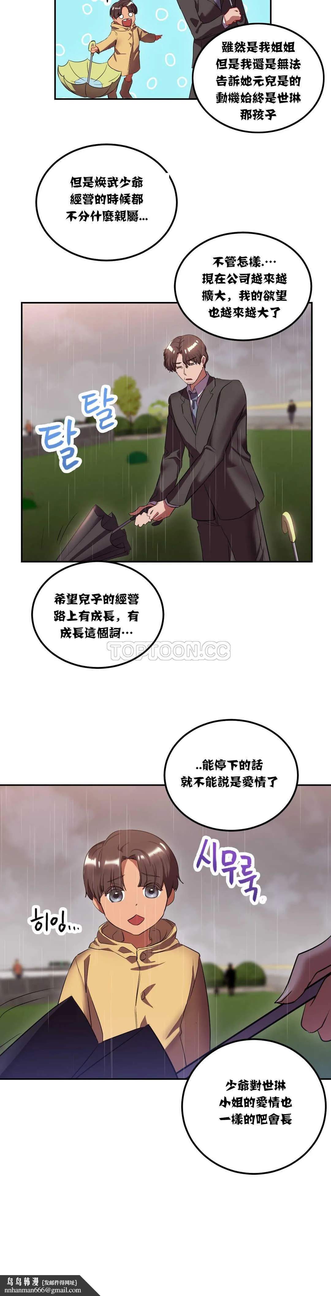 单身绯闻 - 第19章 - page 13
