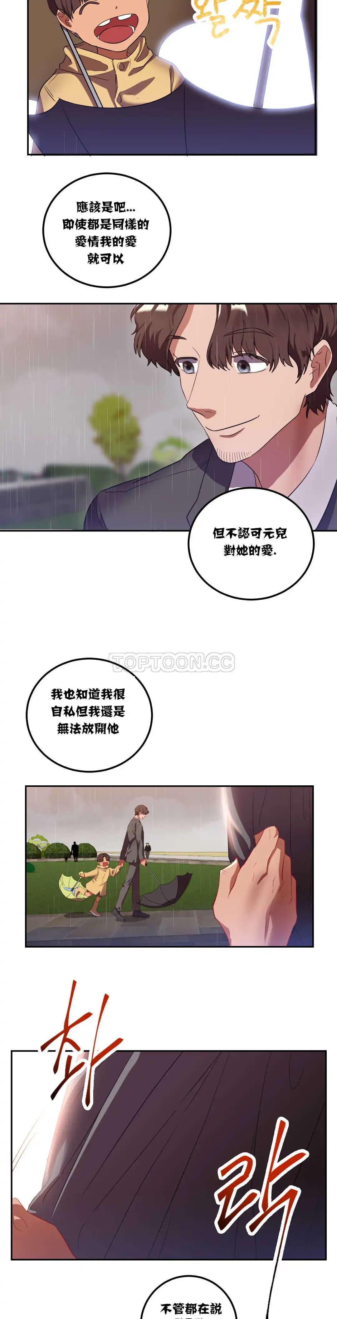 单身绯闻 - 第19章 - page 15