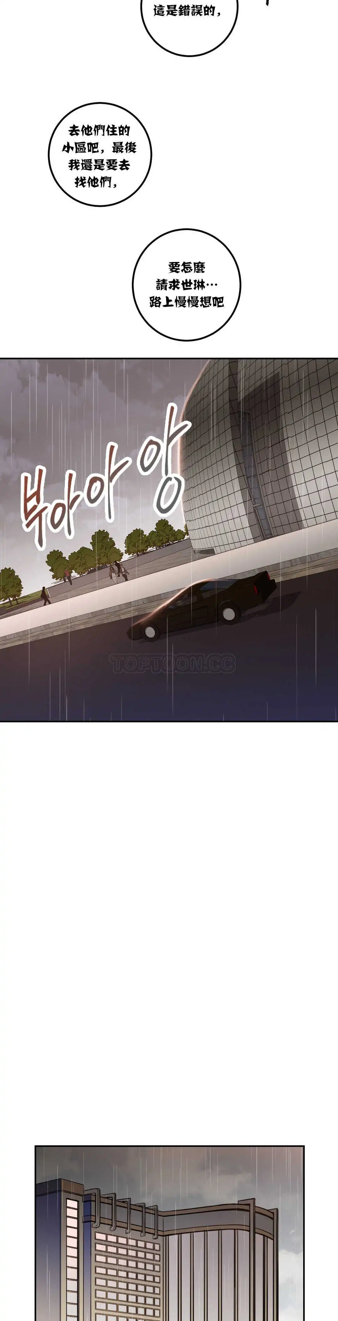 单身绯闻 - 第19章 - page 16