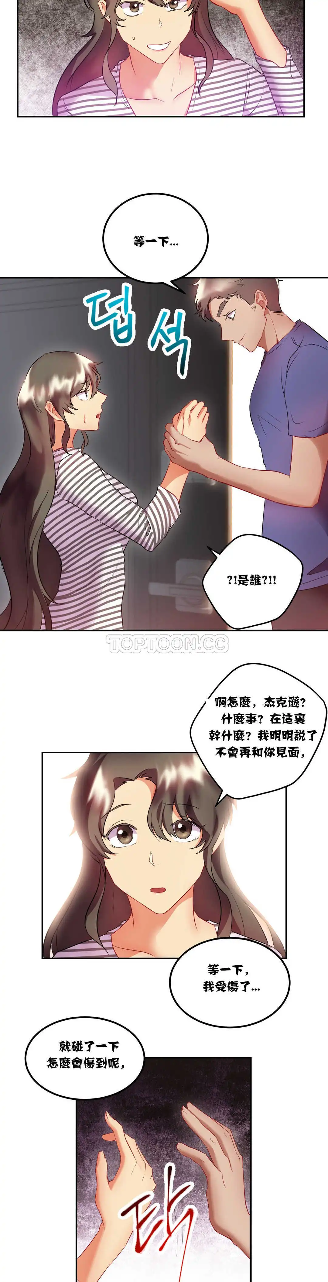 单身绯闻 - 第19章 - page 18