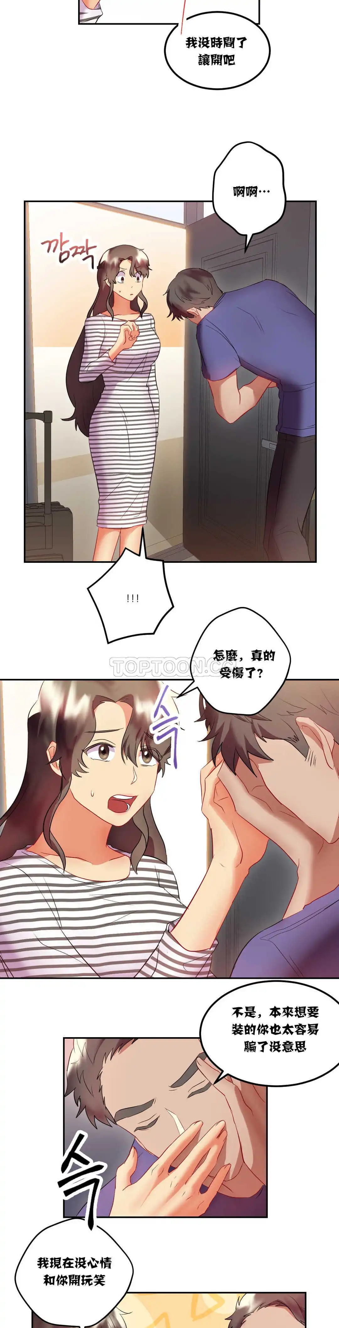 单身绯闻 - 第19章 - page 19