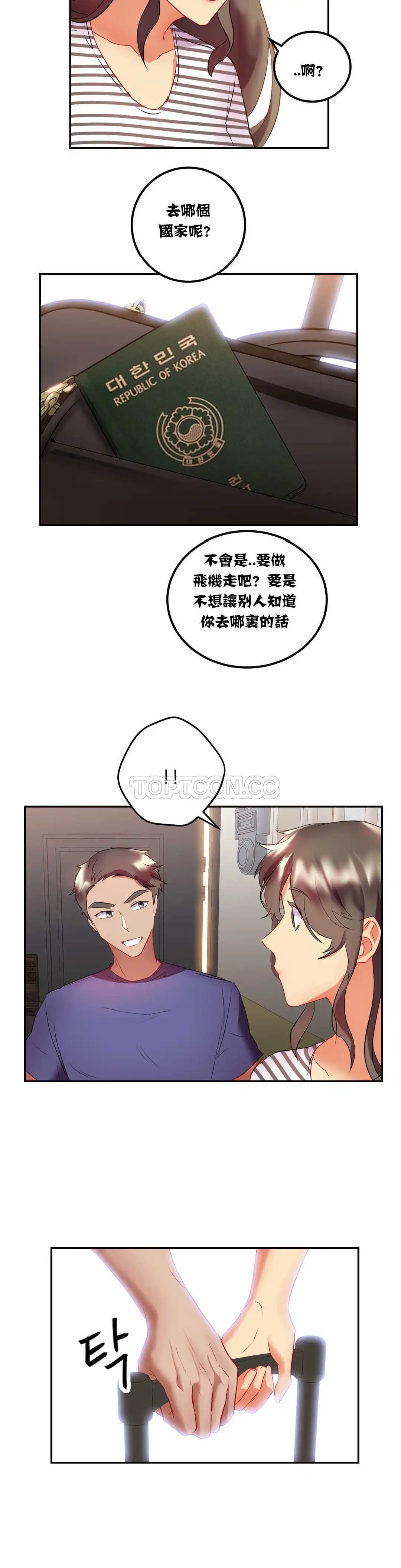 单身绯闻 - 第19章 - page 21
