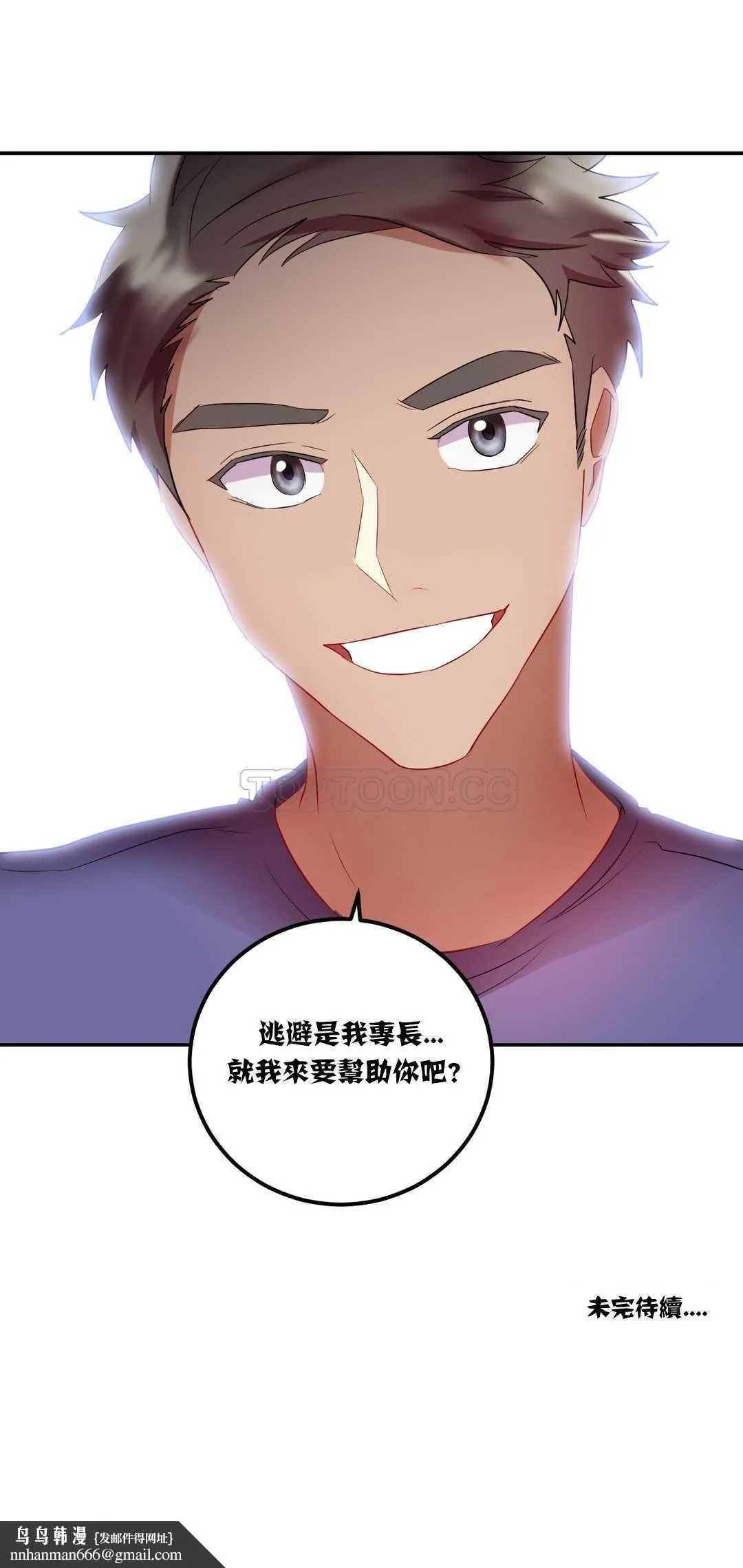 单身绯闻 - 第19章 - page 22