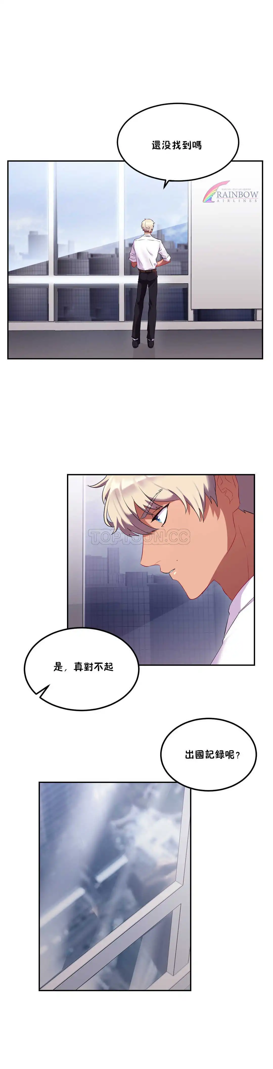 单身绯闻 - 第21章 - page 4