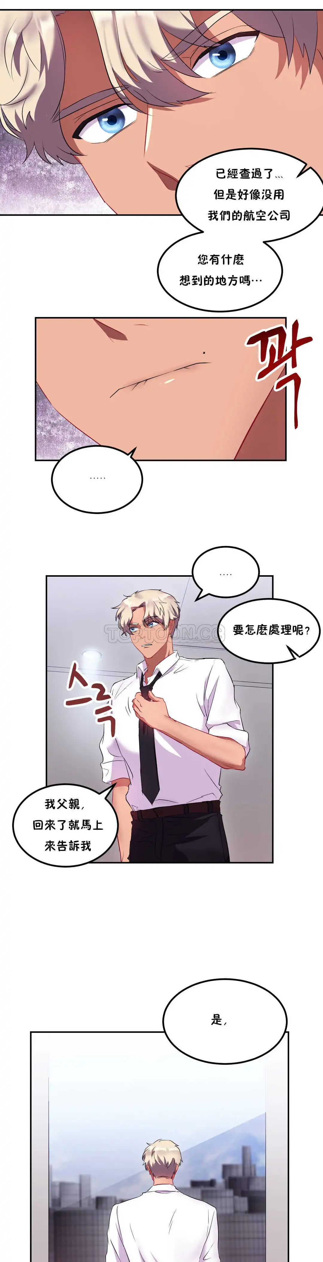 单身绯闻 - 第21章 - page 5