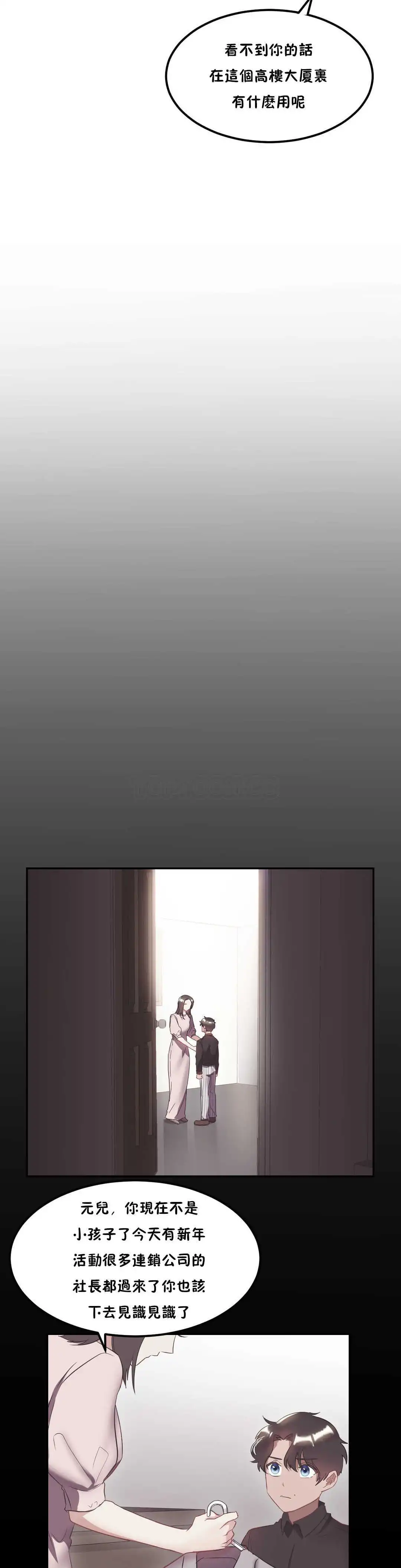 单身绯闻 - 第21章 - page 7