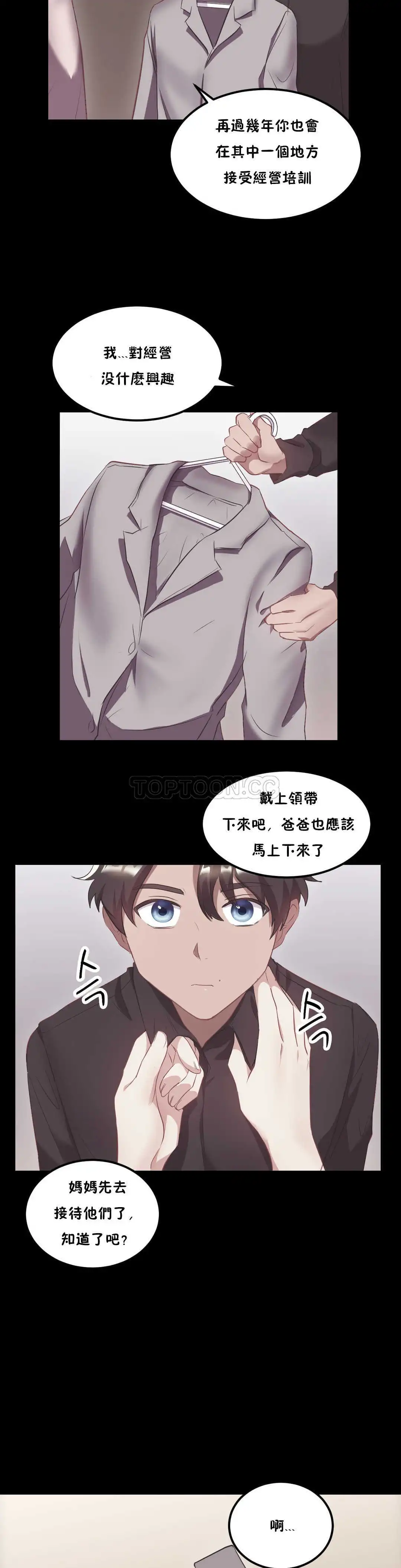 单身绯闻 - 第21章 - page 8