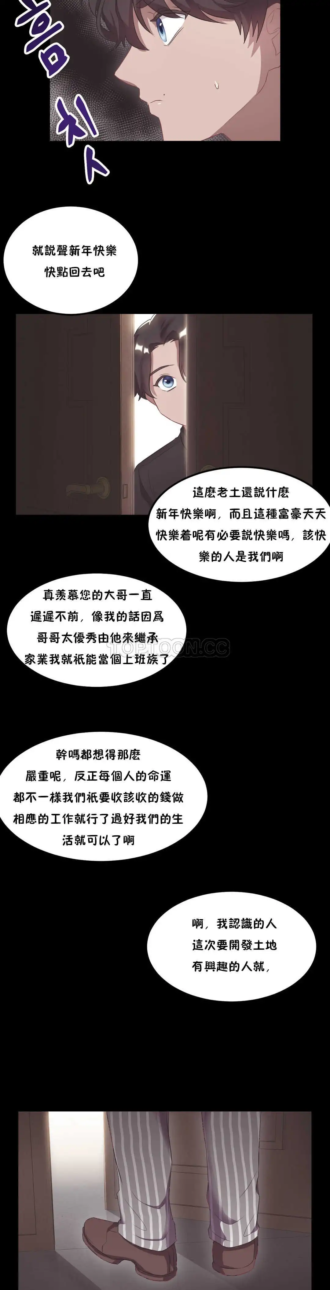 单身绯闻 - 第21章 - page 10
