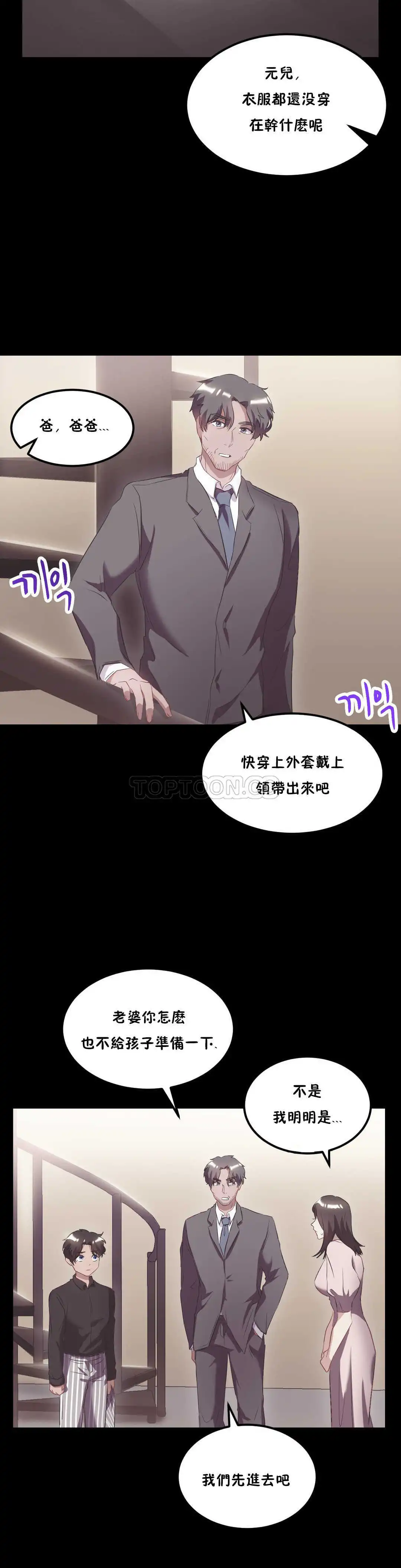 单身绯闻 - 第21章 - page 11