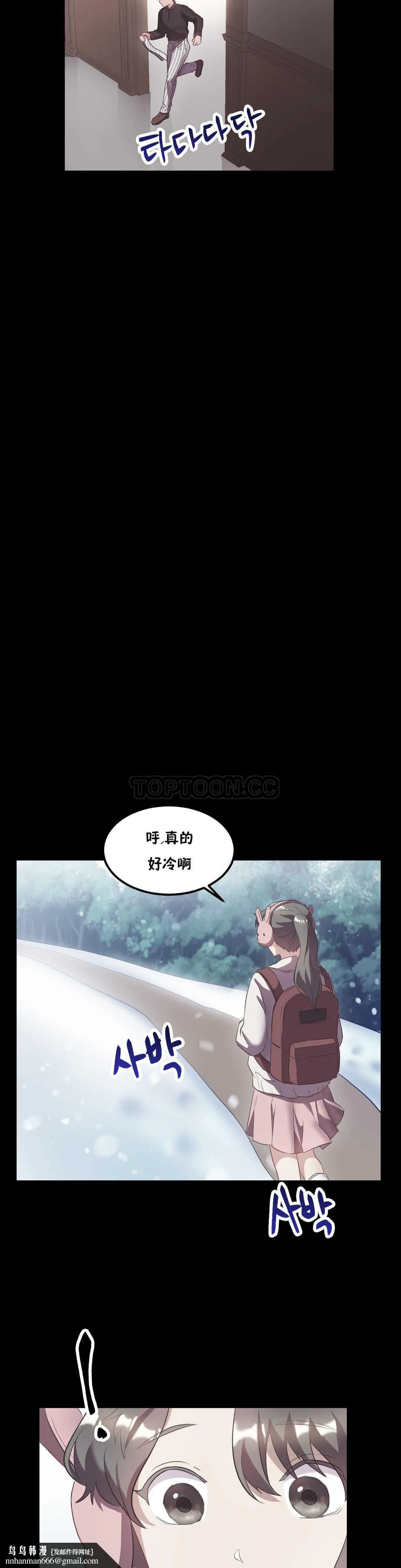 单身绯闻 - 第21章 - page 13