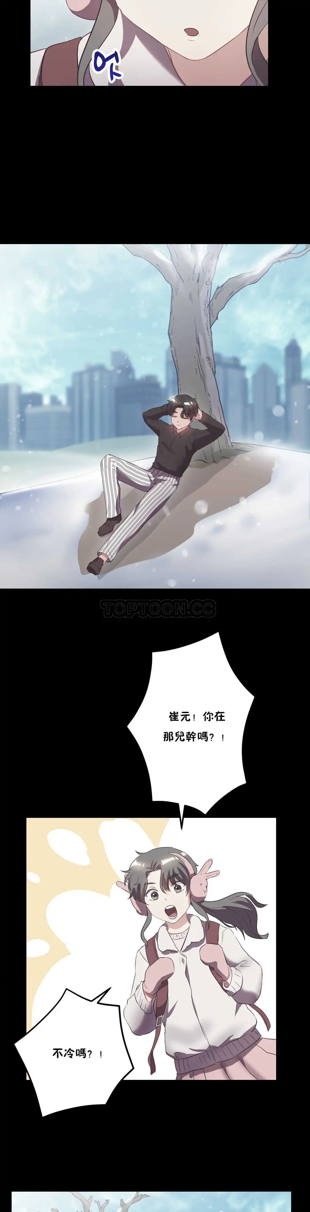 单身绯闻 - 第21章 - page 14