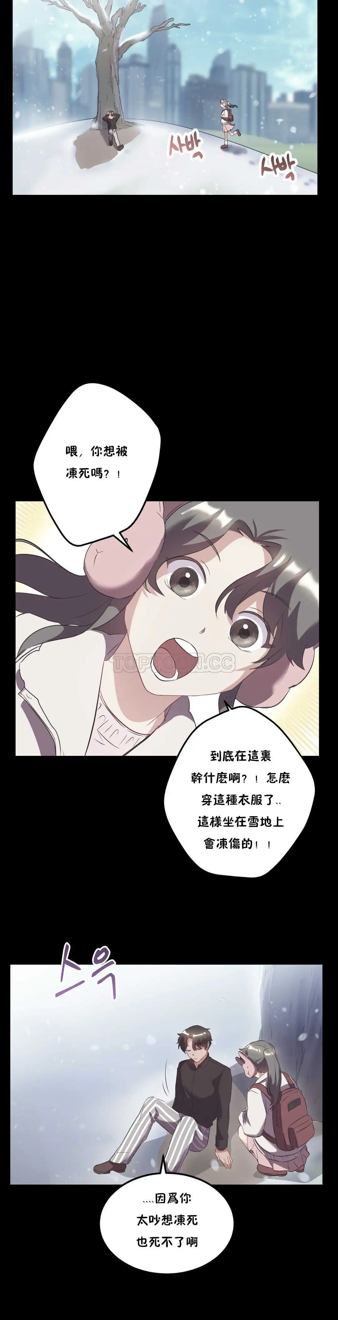 单身绯闻 - 第21章 - page 15