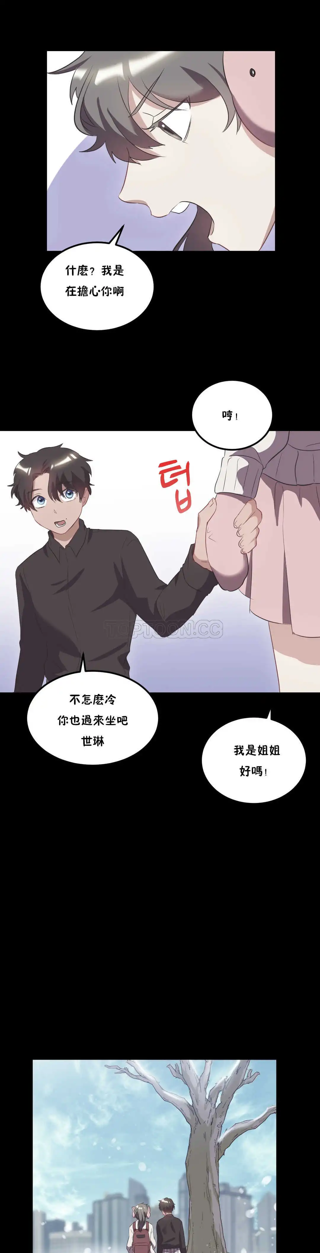 单身绯闻 - 第21章 - page 16