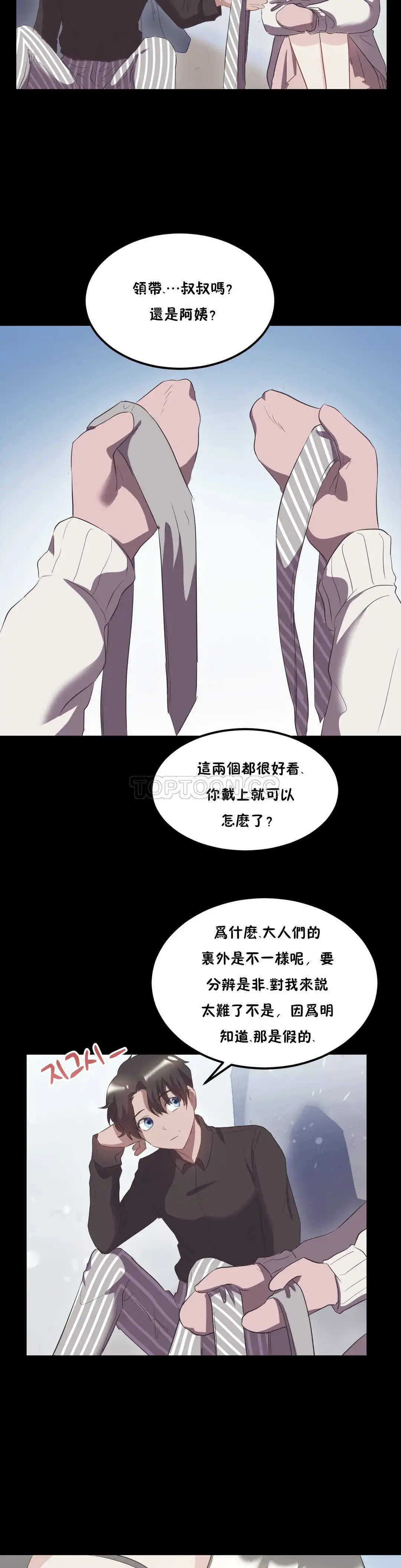 单身绯闻 - 第21章 - page 18