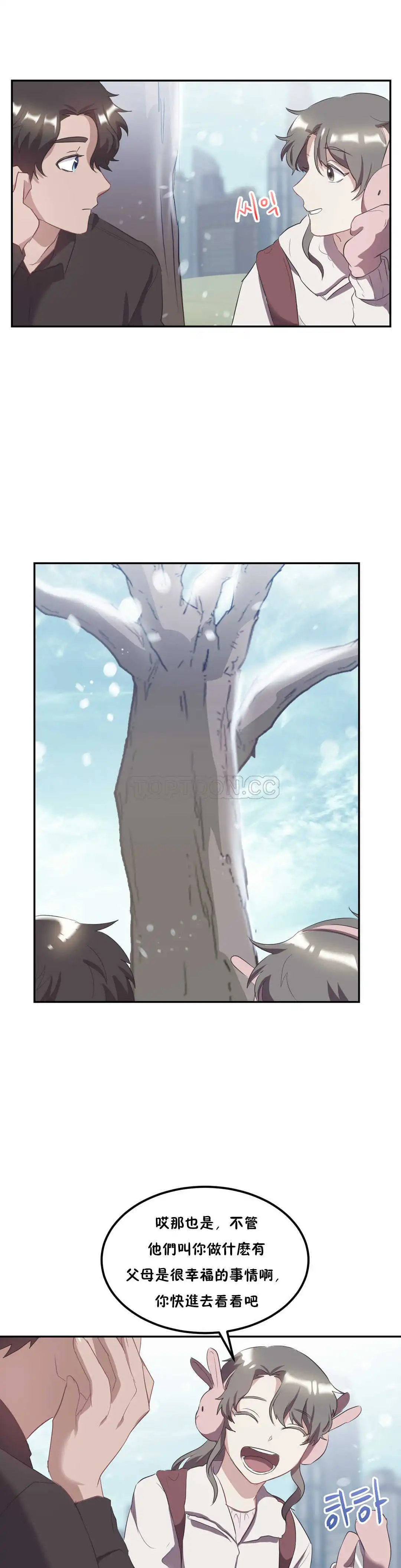 单身绯闻 - 第21章 - page 20