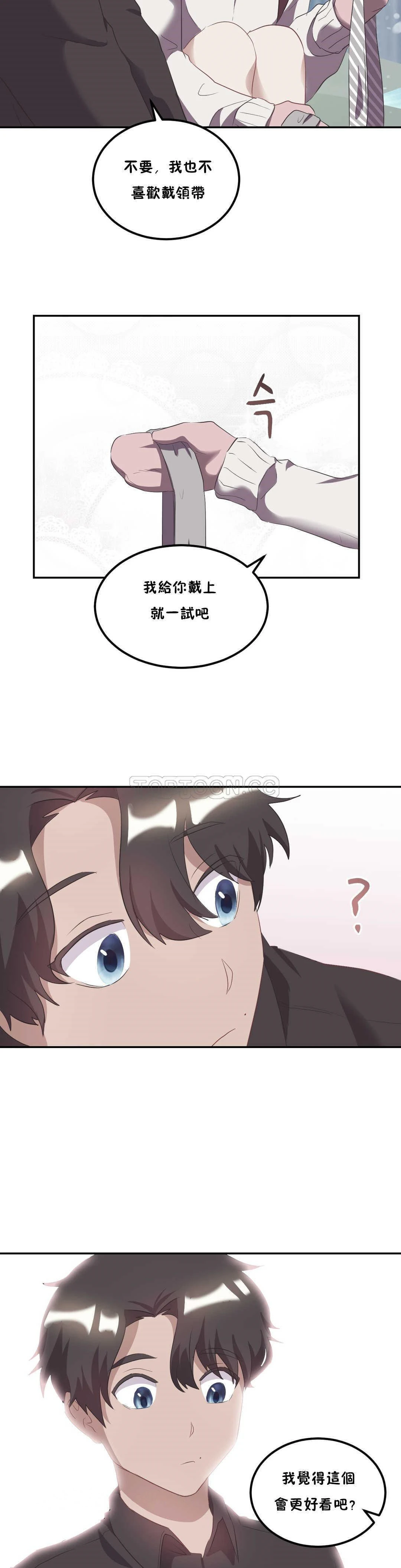 单身绯闻 - 第21章 - page 21