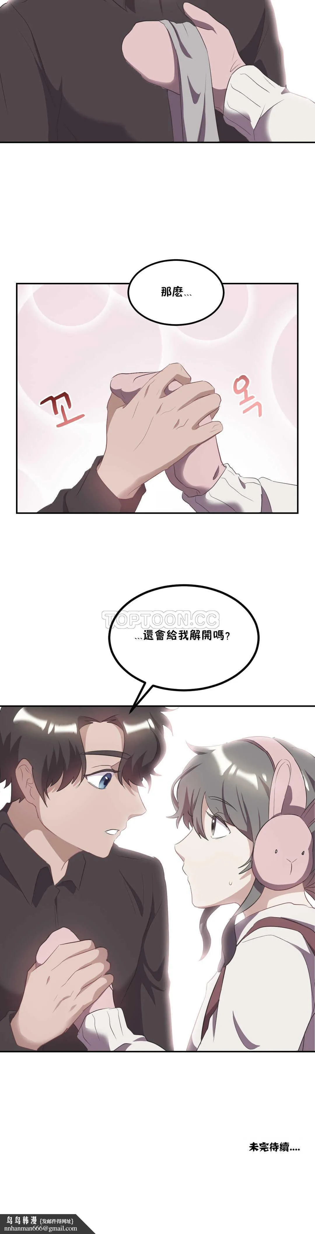 单身绯闻 - 第21章 - page 22