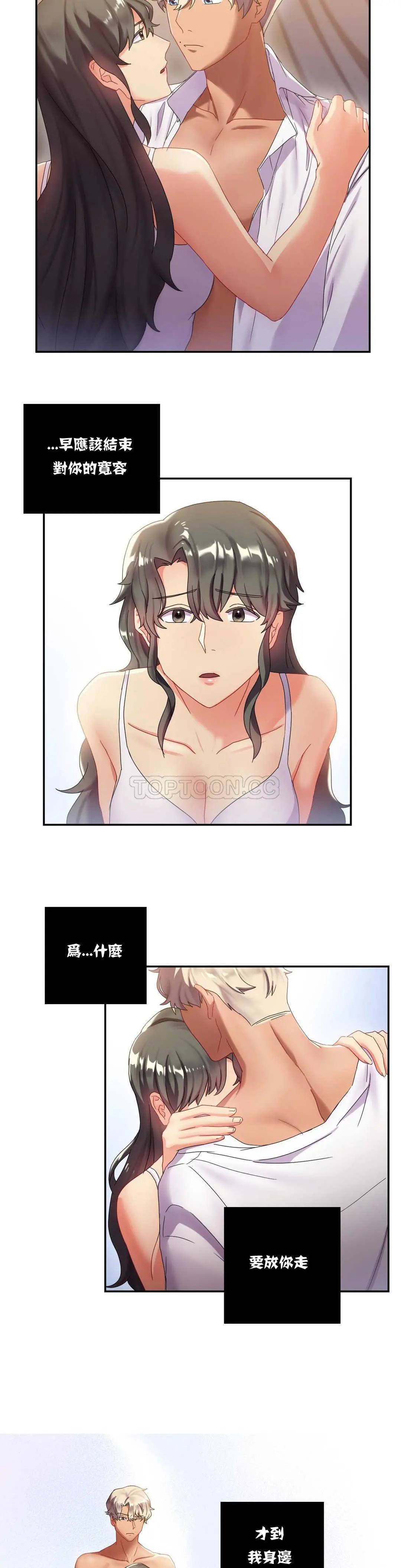 单身绯闻 - 第8章 - page 2