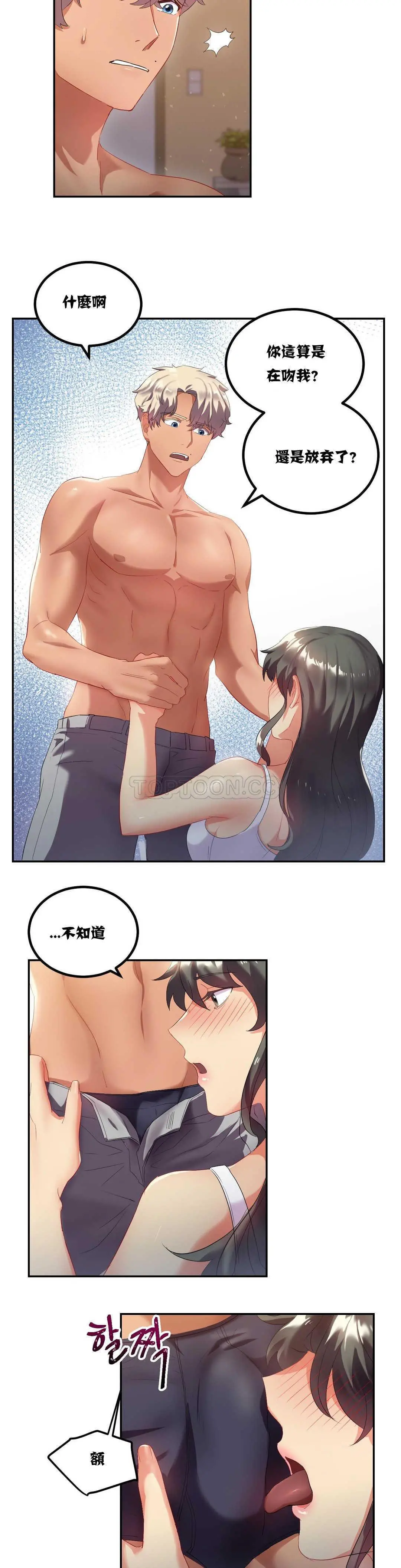 单身绯闻 - 第8章 - page 6