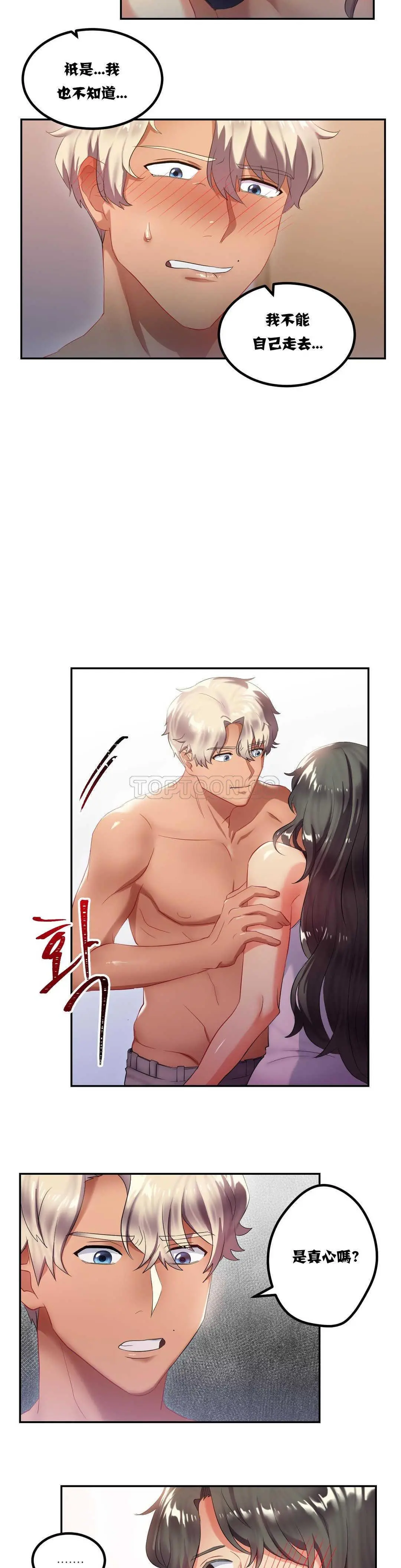 单身绯闻 - 第8章 - page 7
