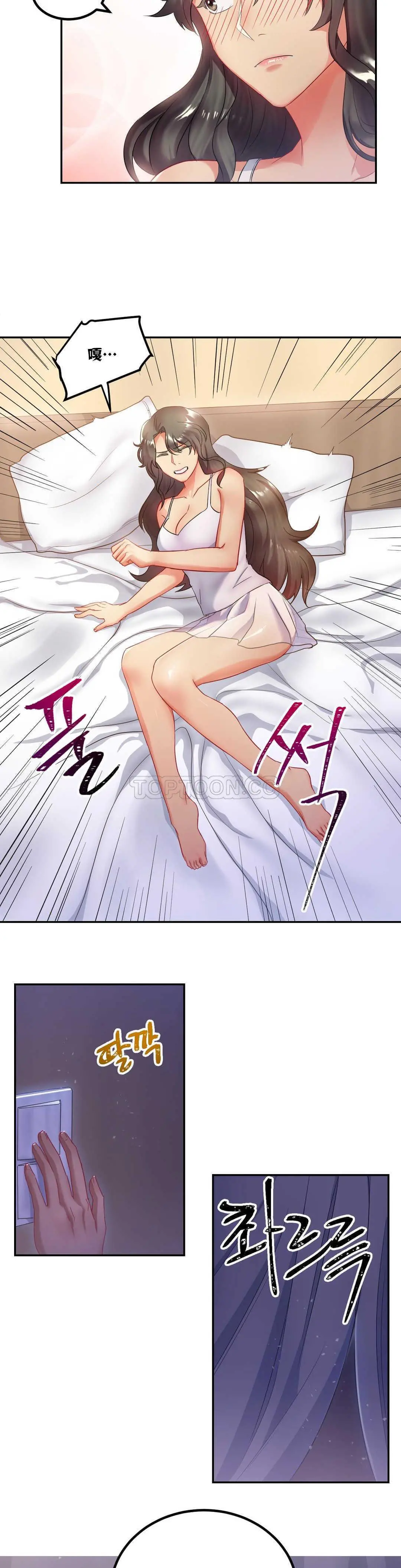 单身绯闻 - 第8章 - page 8