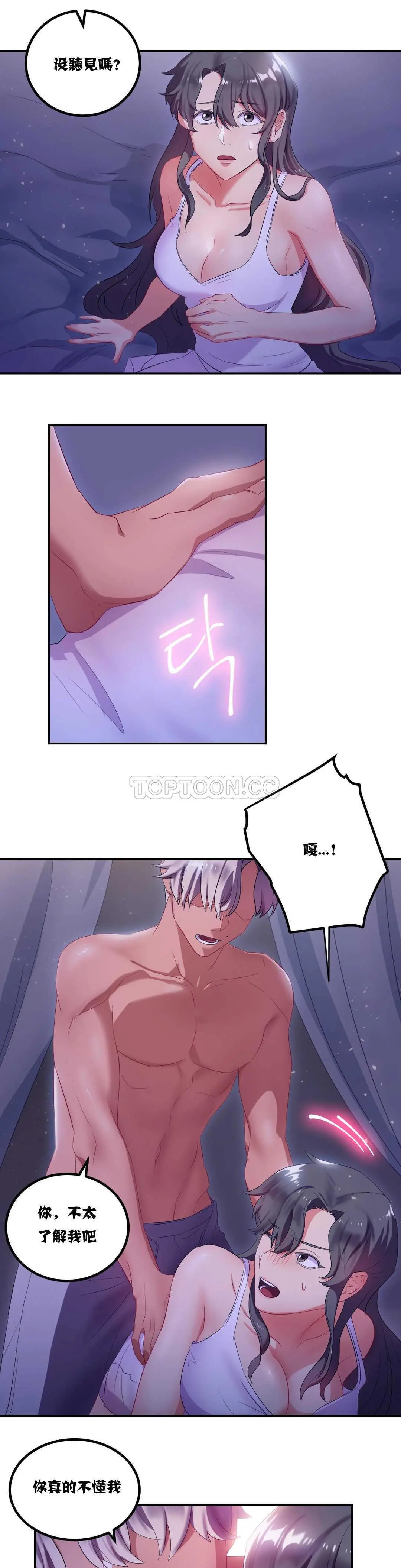 单身绯闻 - 第8章 - page 10