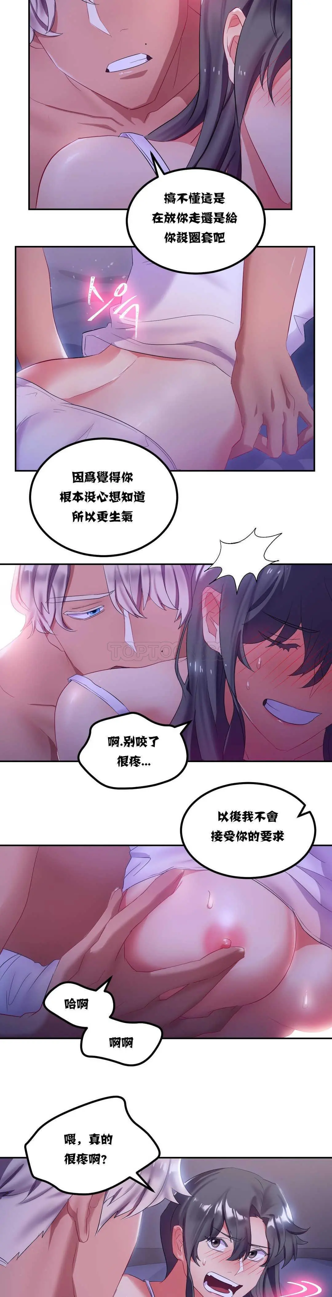 单身绯闻 - 第8章 - page 11