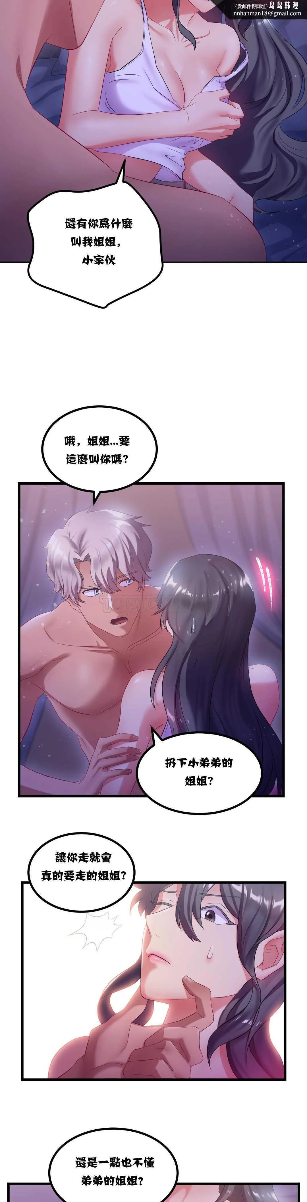 单身绯闻 - 第8章 - page 12